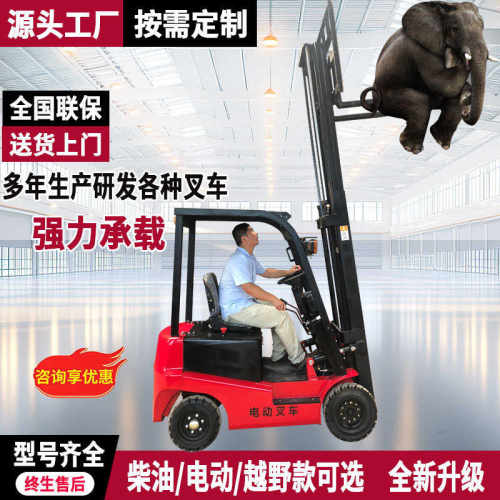 多功能电动叉车2吨3吨3.5吨座驾式装卸车仓库液压四轮堆高搬运车