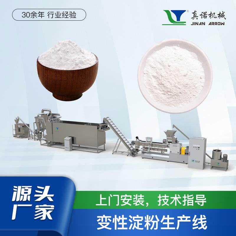 预糊化阳离子淀粉生产线多功能膨化机大型复合变形淀粉设备