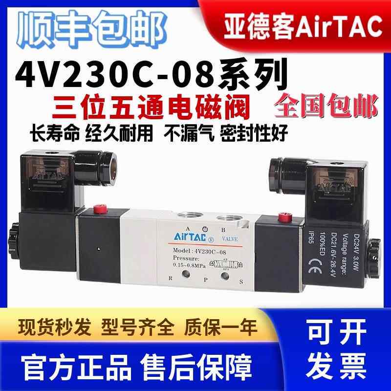 亚德客4V230C-08双电控电磁阀 中封双头电磁阀 中间停止阀4V130C