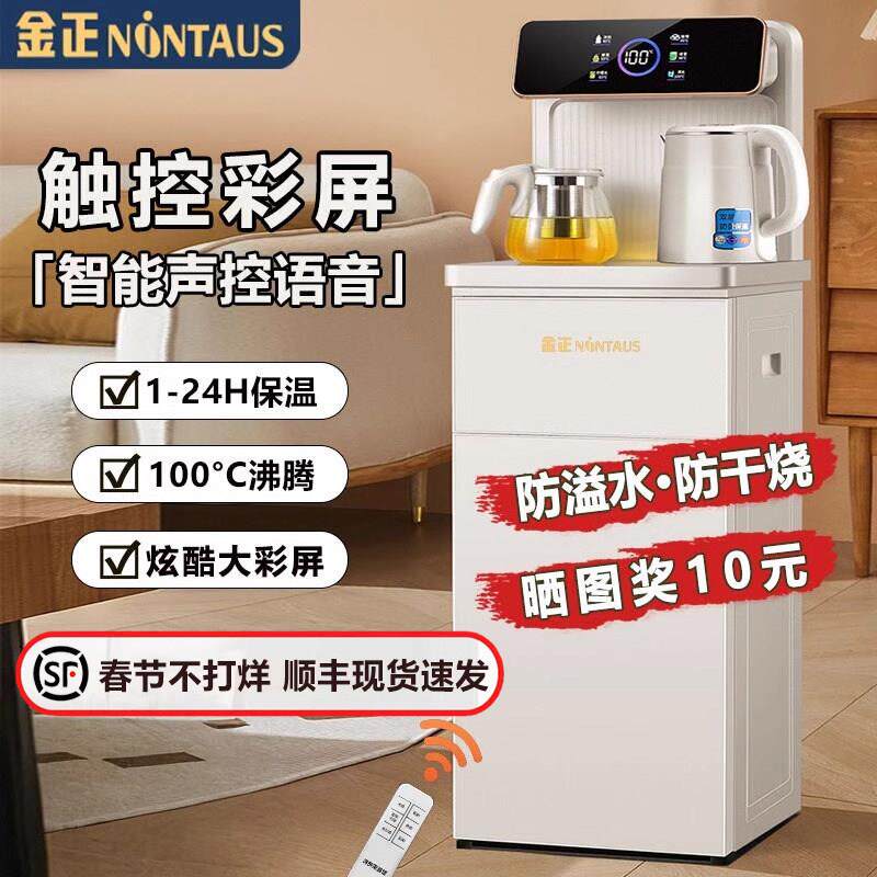 金正多功能茶吧机全自动智能语音饮水机下置水桶2024新款冷热家用