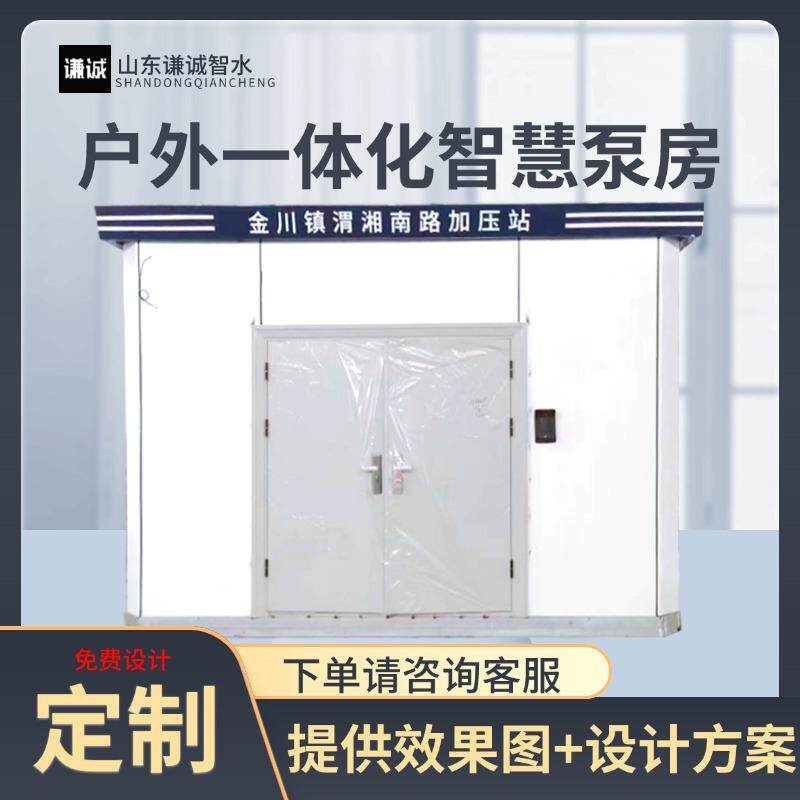 山东供应集成式一体化智慧泵房户外成套灌溉泵站厂家提供效果图