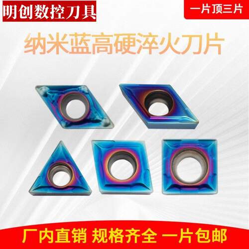 纳米蓝数控内孔车刀片淬火CCMT06/09TCMT11/16不锈钢铸铁钢件高硬