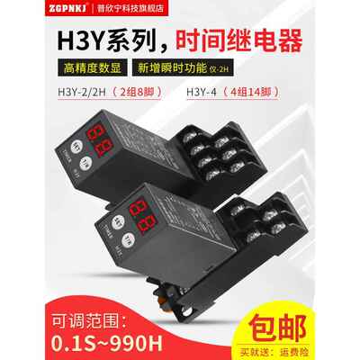 H3Y-2/4循环220V时间继电器电子数显JSZ6小型通电延时控制器12V24