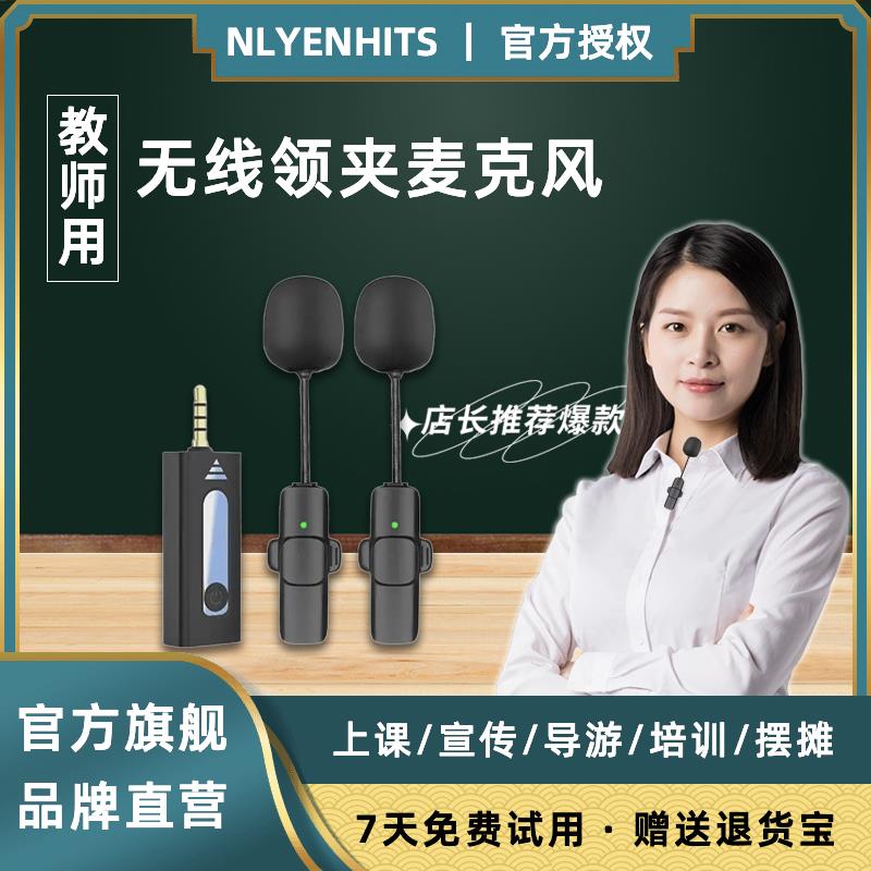 NLYENHITS教师用适用小蜜蜂无线麦克风扩音器用老师教学话筒耳麦