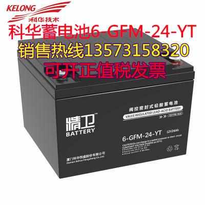科华蓄电池6-GFM/12V24A33A38A65A100A150A200A铅酸应急直流屏UPS