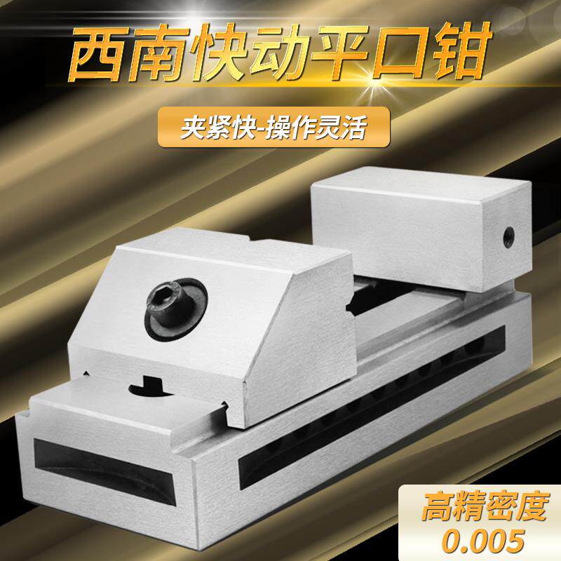 西南QKG高快动平口钳小型磨床批士直角台钳夹具1-8寸