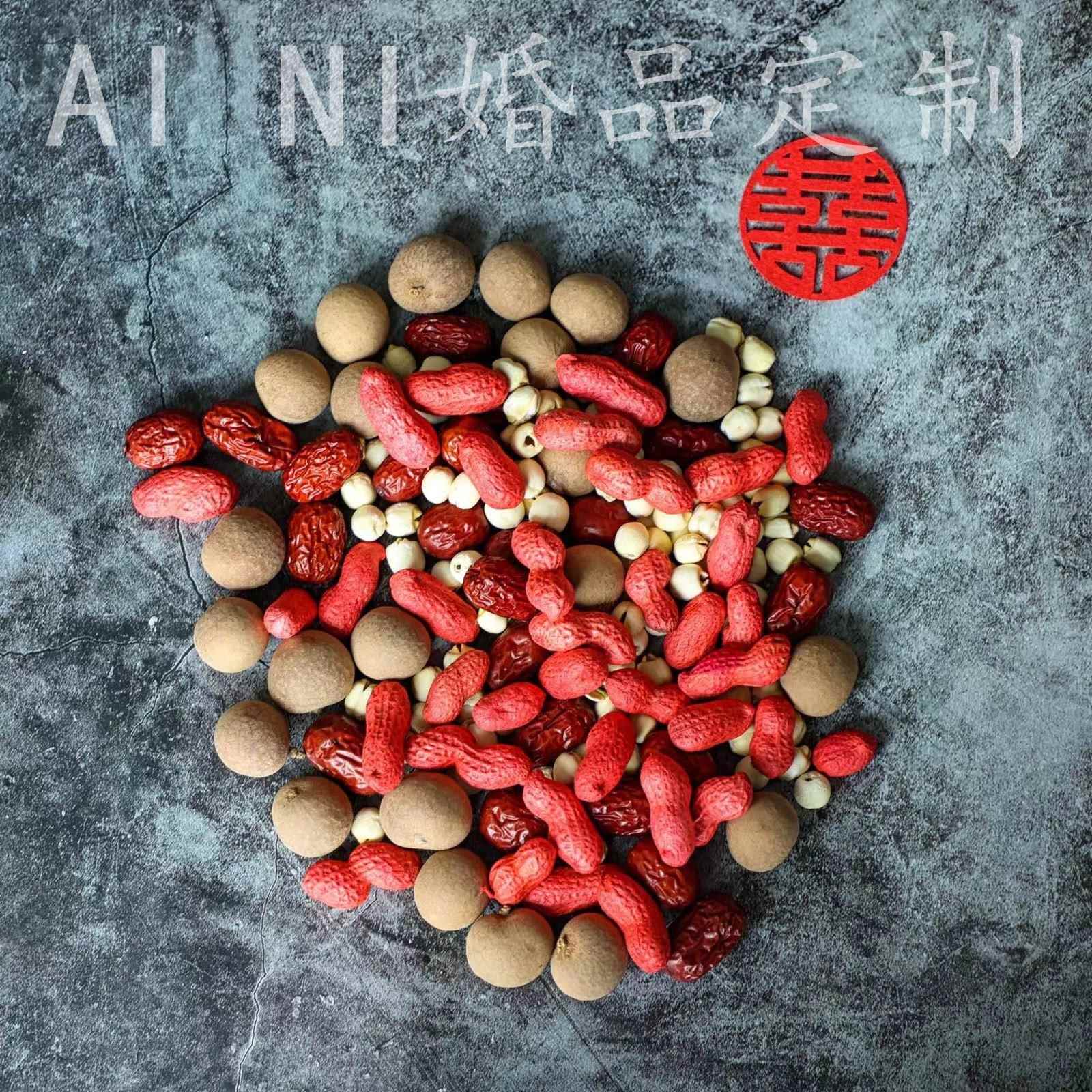 结婚用品染色花生枣生贵子红花生长生果陪嫁铺床摆