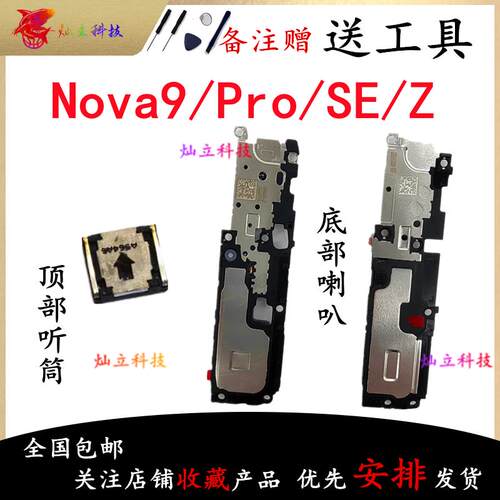 适用华为Nova9/Pro Nova9SE Nova9Z 喇叭总成扬声器振铃听筒原装