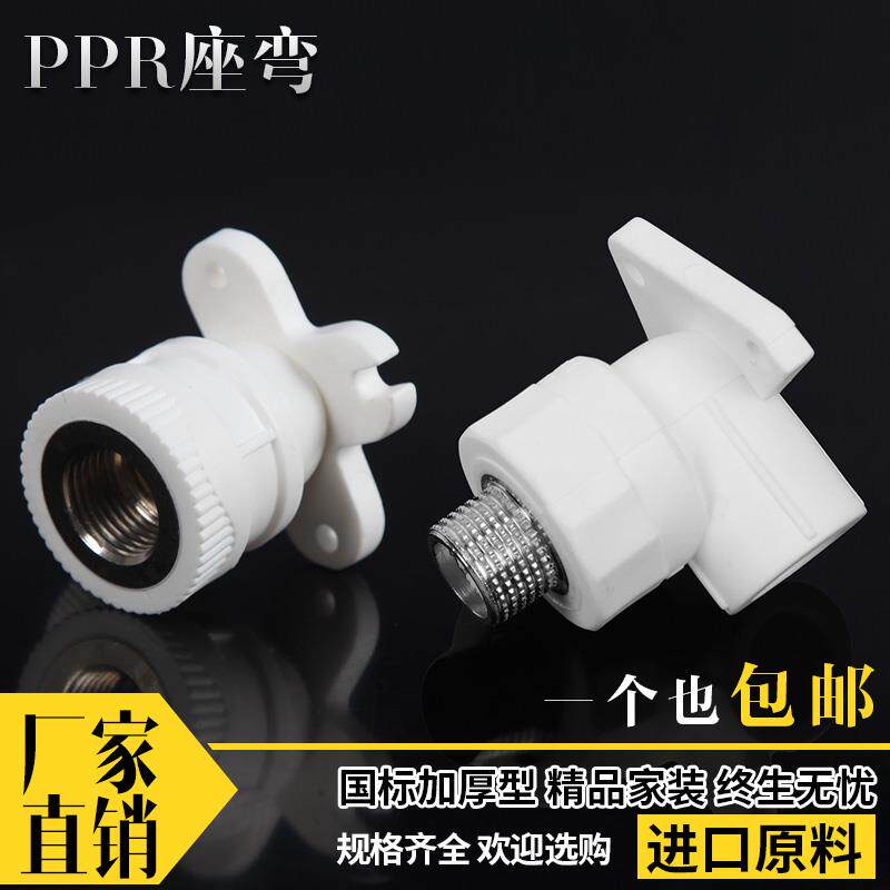 ppr内外丝座弯头带座弯头20 4分25 6分明装ppr热水管配件204分6分