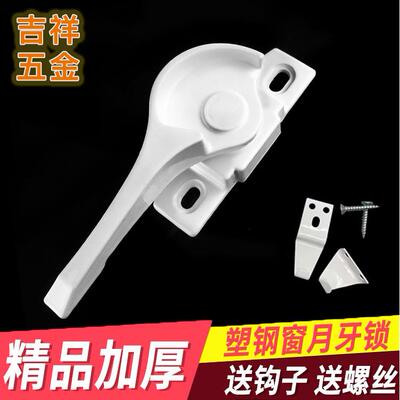 828窗户锁塑钢窗拉门配件月牙锁铝合金门窗锁扣卡扣老式移门锁