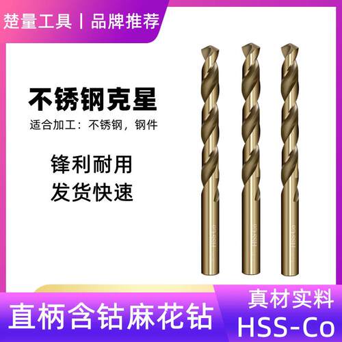 含钴不锈钢麻花钻头15 15.1 15.2 15.3 15.4 15.6 15.7 15.8 15.9
