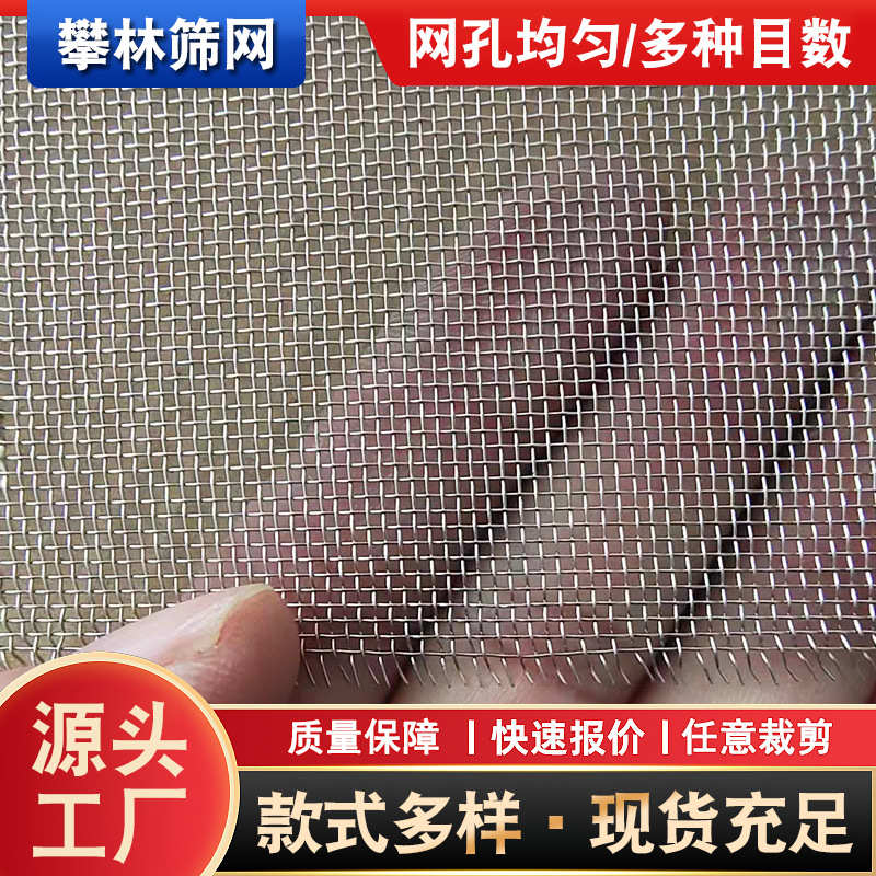 304不锈钢筛网1-3200目工业耐高温席型过滤网不锈钢密纹编织网