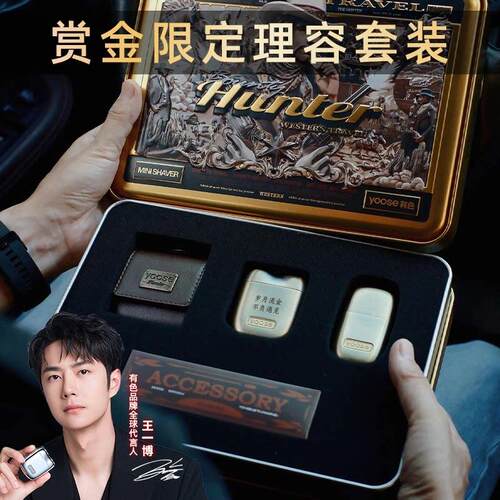 yoose有色赏金猎人王一博可携式男士磁吸电动剃胡刀刮胡刀2025新