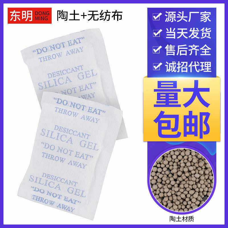 50克无纺布干燥剂矿物干燥剂除湿防潮珠电子工业防潮剂现货批发厂,工业油品/胶粘/化学/实验室用品,硅胶,淘宝优惠券,粉丝福利购,淘宝优惠卷