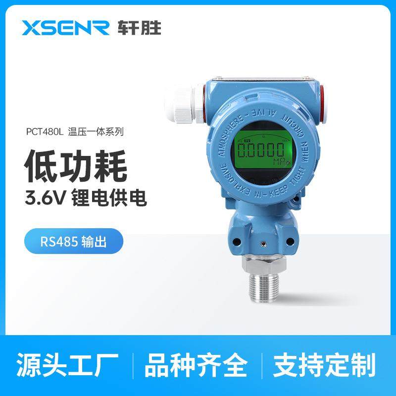 PCM480L3.6V锂电供电RS485数显压力变送器温压一体压力变送器