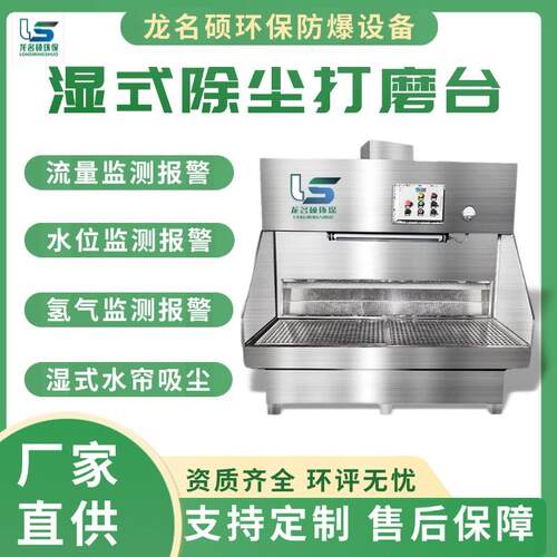 湿式打磨台流量报警打磨台液位报警湿式打磨除尘台除尘器