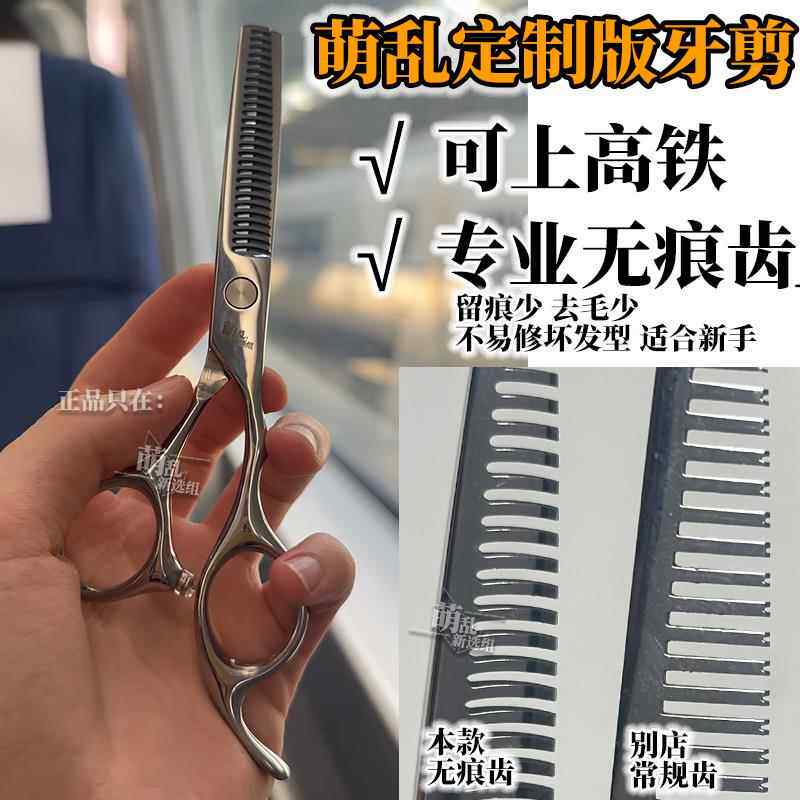 新手专用无痕牙剪】cos毛娘工具万用理发剪刀修毛去量10-15%假发