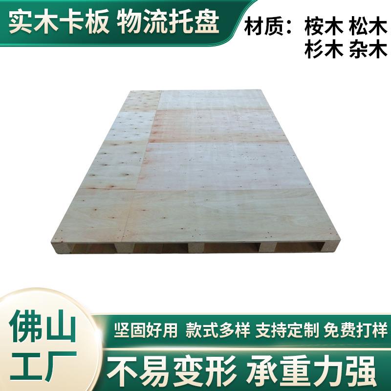 胶合板托盘叉车货物木制防潮栈板木质卡板垫板托板台板货板厂家