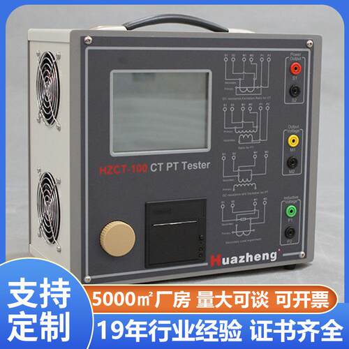 Huazheng变频互感器分析仪电压互感器校验仪互感器分析系统