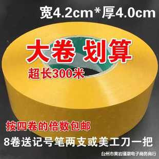 不透明米黄胶带纸批发宽42mm厚40mm封口胶纸封箱带快递打包胶布