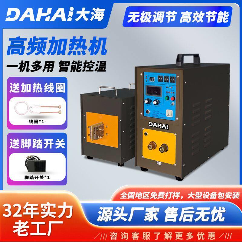 高频感应加热机高频加热器钎焊机小型退火淬火焊接中频熔炼炉设备