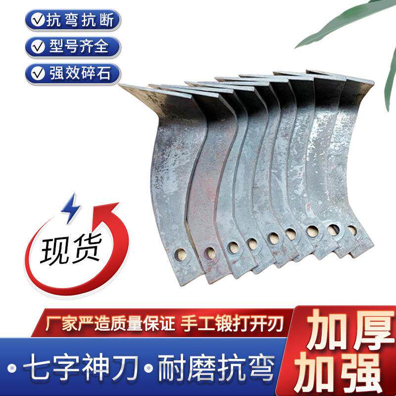 旋耕机大小七字型刀片175 195 225245旋灭一体灭茬刀粉碎45度90度