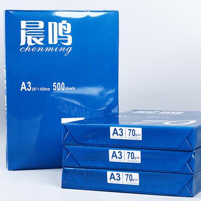 晨鸣集团晨鸣70g/80g纸打印不卡纸a3纸4包装A3纸整箱2000张