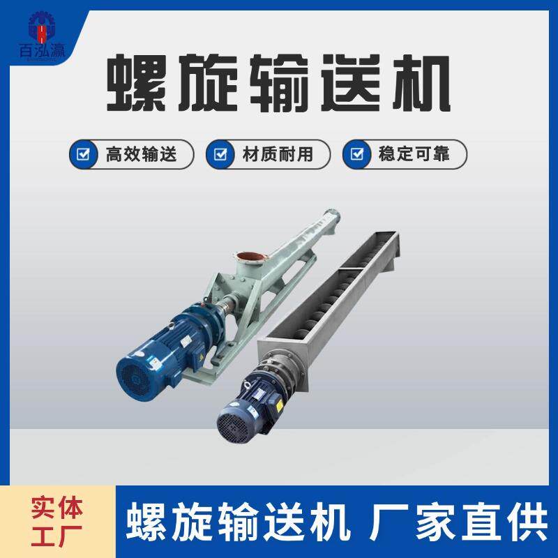 沙子饲料叶片有轴绞龙料输送机石粉颗粒无轴有轴U型螺旋输送机