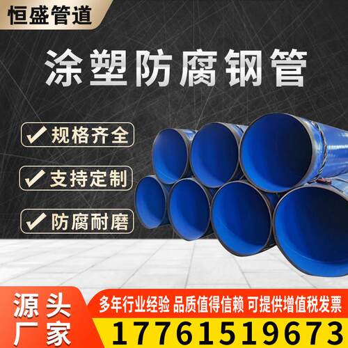 涂塑覆合钢管承插式内外DN100矿用饮用水给水预制直埋无缝管