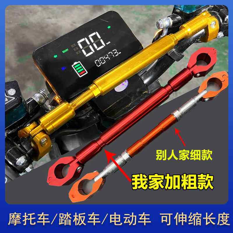 机车加粗款平衡杆支架龙头横杆通用型拓展架电瓶电动车改装配件
