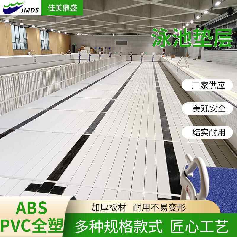 厂家PVC全塑拆装式浅水区垫高板泳池垫层全铺半铺塑料板游泳池