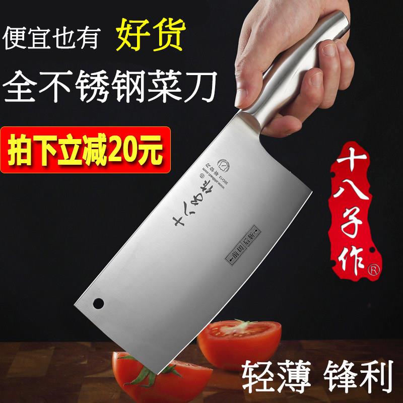 十八子阳江菜刀超快锋利全不锈钢刀具家用厨房斩切两用切菜刀板套