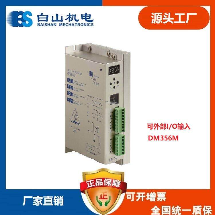 DM356M三相步进电机5786东莞步进电机控制系统山东青岛