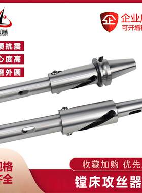 车床丝攻套丝工具攻丝器机床丝锥攻牙套筒套丝工具镗床攻丝器