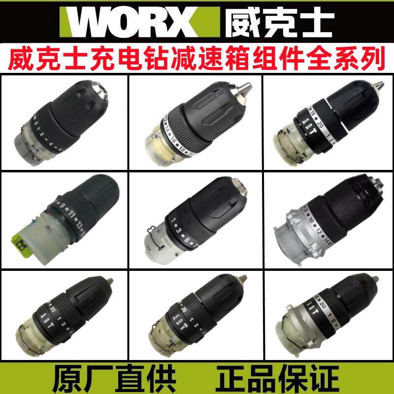 威克士充电钻减速箱组件 齿轮箱 冲击钻齿轮 夹锂电钻夹头齿轮组