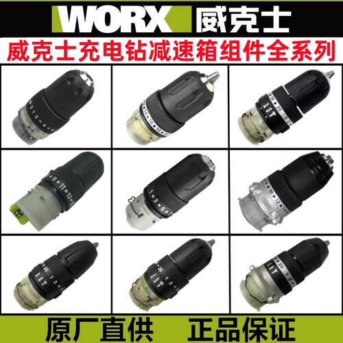 威克士充电钻减速箱组件 齿轮箱 冲击钻齿轮 夹锂电钻夹头齿轮组