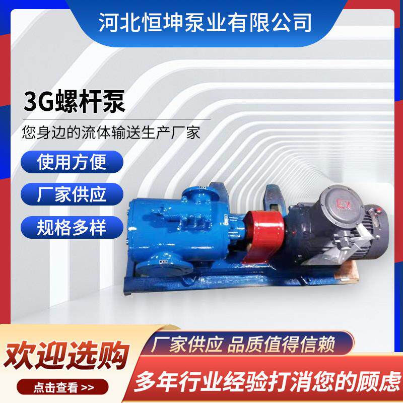 不锈钢3G螺杆泵G型污泥单螺杆泵电动滤高浓度输送小型螺杆泵