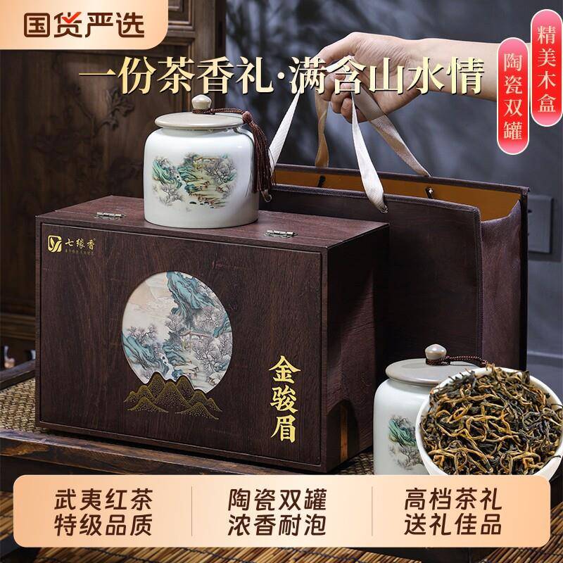 正宗岩茶特级金骏眉武夷小叶种红茶茶叶礼盒装年货送礼长辈伴手礼