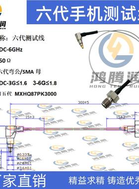 代替MXHQ70PK300手机测试线C6转SMA头信号VLT测试连8接线频率0母-