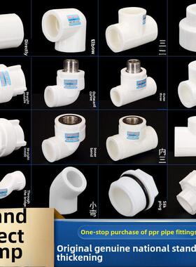 Ppr水管接头4分钟20家装水管接头管件25热熔加热管Ppr接头