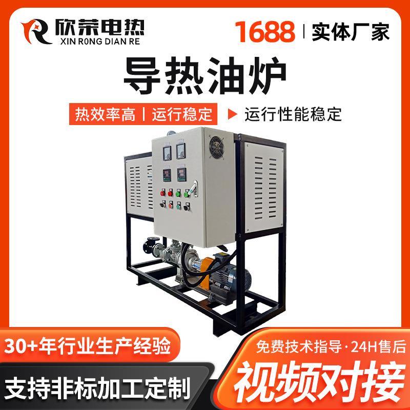 烘干房加热设备导热油 电加热器化工反应釜加热炉导热油加热机组