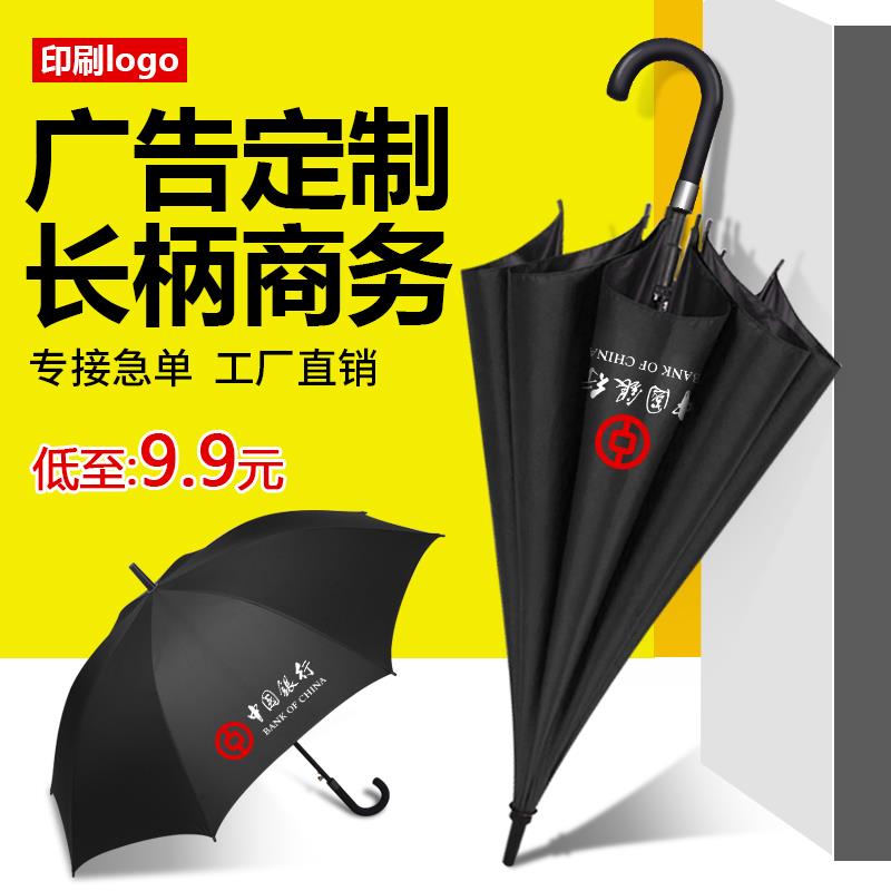 雨伞定制logo可印广告字订制酒店大堂图案长柄直杆伞男士大号黑色