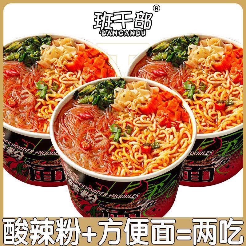 班干部重庆酸辣粉面混合泡面桶装免煮粉丝速食品火锅味泡面整箱