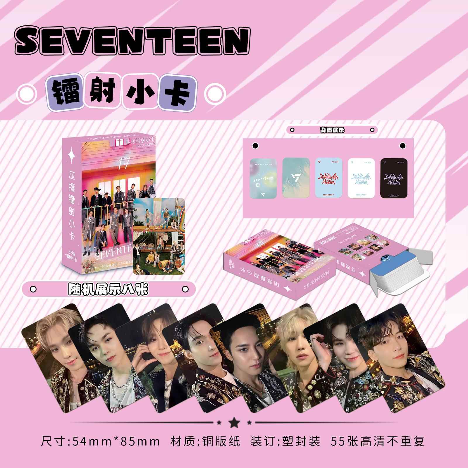 55张Seventeen小卡镭射卡片崔胜澈尹净汉金珉奎徐明浩写真lomo卡