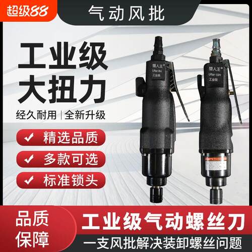 气动风批气动螺丝刀工业级5H8H10H12H风批气动工具风动气批起子
