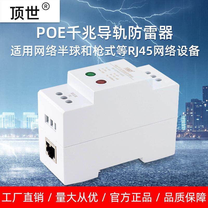 导轨式2P千兆二合一网络监控电源摄像机避防雷器1000M35mmPOE