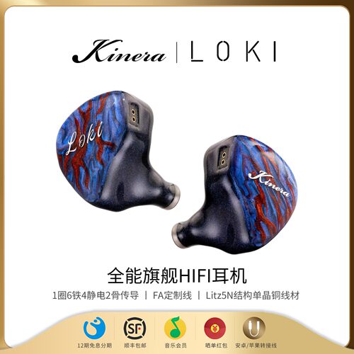 KINERA/王者时代 Loki洛基监听耳返专业HIFI圈铁静骨多单元耳机
