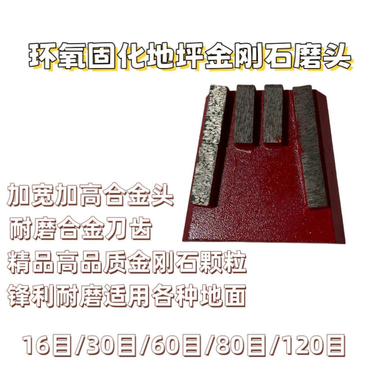 厂家生产法兰克福金刚石大马蹄金属磨块研磨机磨片地坪磨头