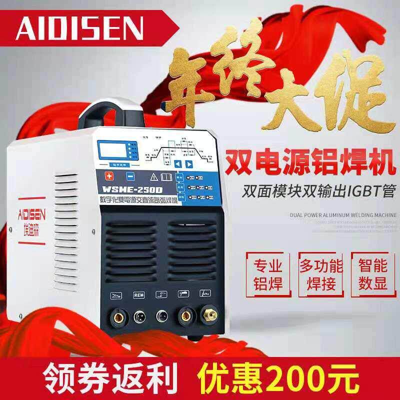 铝焊机多功能双电源铝焊机焊铝专用脉冲式交直流方波氩弧焊机铝焊