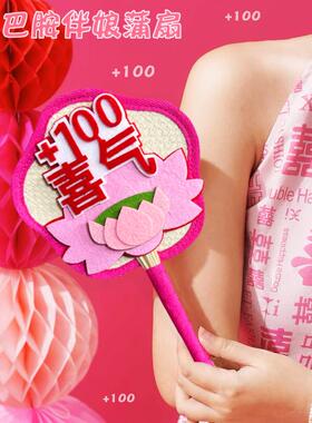 结婚拍照道具多巴胺蒲扇伴娘团扇子中式婚礼新娘姐妹晨袍出片工具